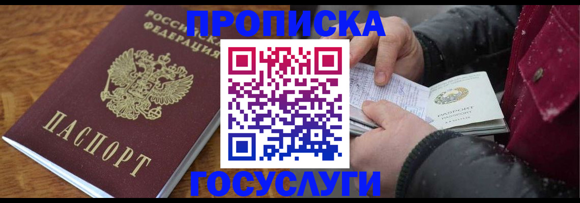прописка поиск в Екатеринбурге