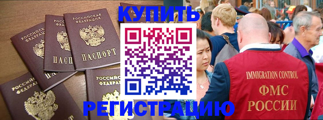 прописка штамп в Екатеринбурге