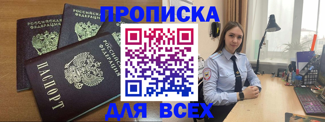 прописка штамп в Екатеринбурге